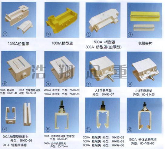 滑觸線(xiàn)配件